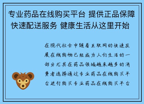 专业药品在线购买平台 提供正品保障 快速配送服务 健康生活从这里开始