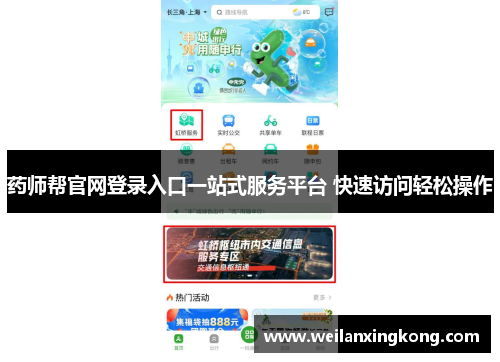 药师帮官网登录入口一站式服务平台 快速访问轻松操作