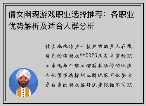 倩女幽魂游戏职业选择推荐：各职业优势解析及适合人群分析